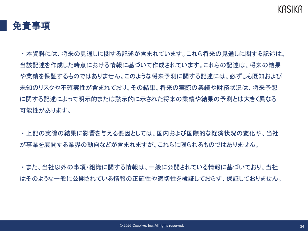 今後の見通しの核心