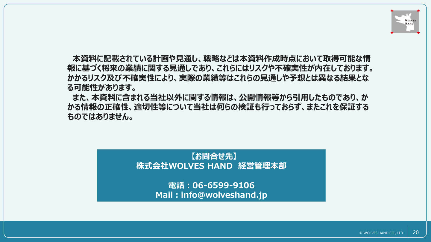 今後の見通しの核心