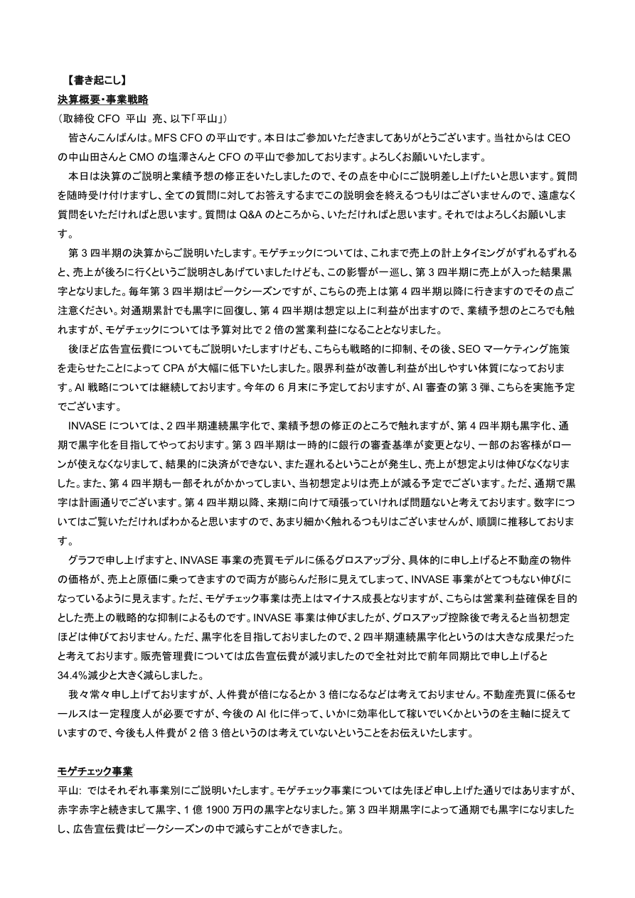 事業戦略の核心