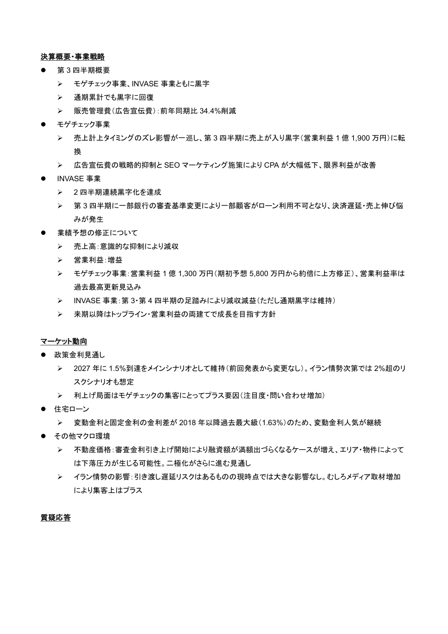 今後の見通しの核心