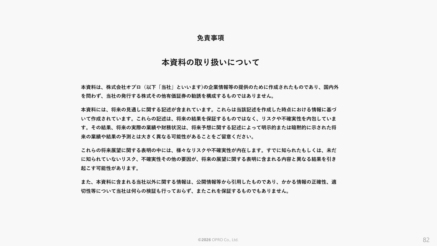 今後の見通しの核心
