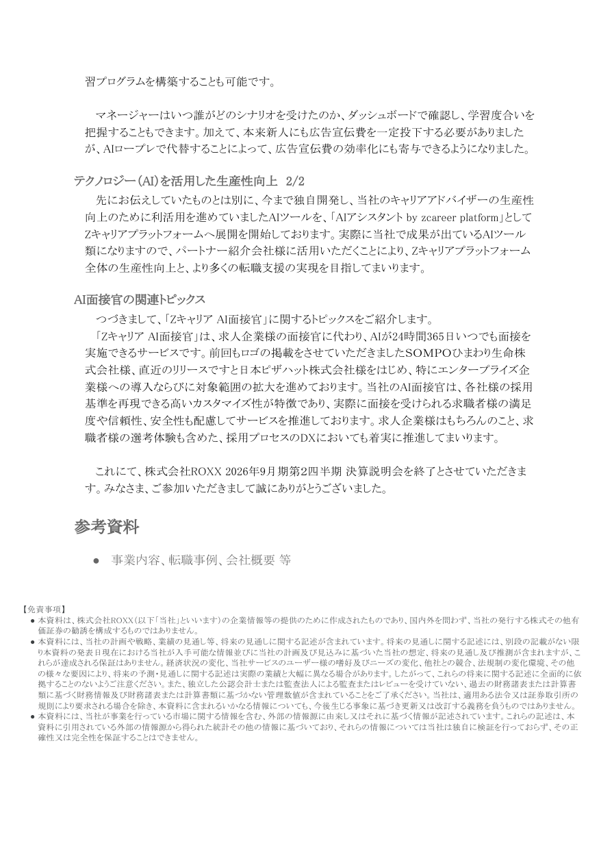 今後の見通しの核心