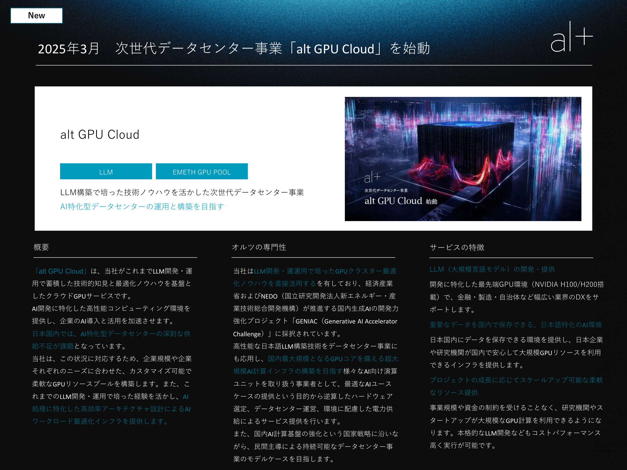 事業戦略の核心