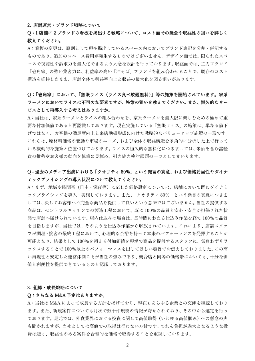 事業戦略の核心