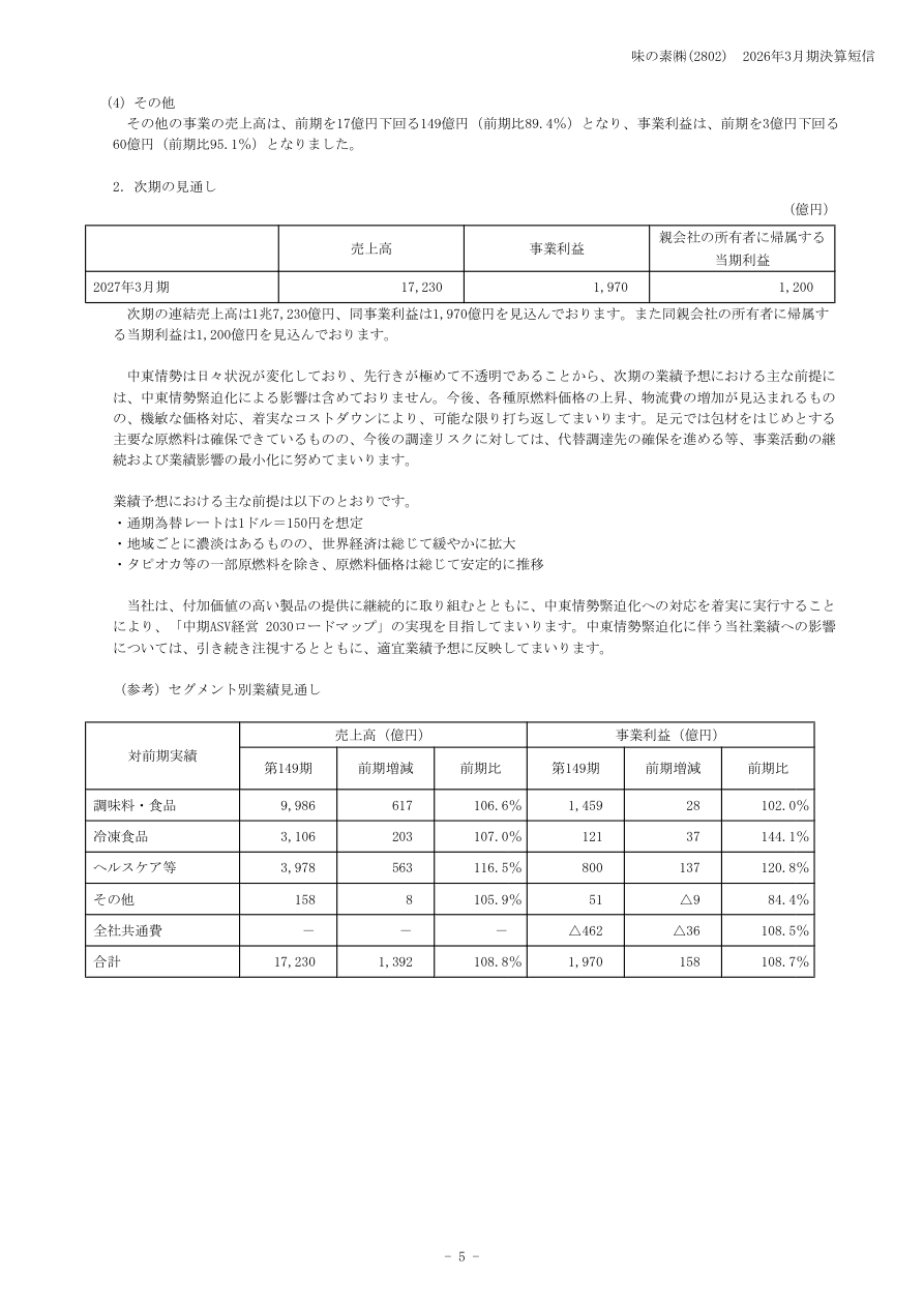 今後の見通しの核心