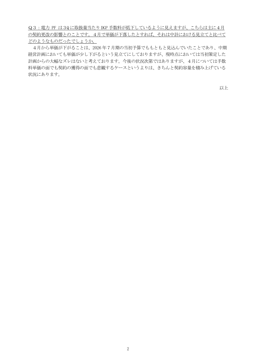 今後の見通しの核心