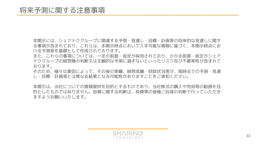 今後の見通しの核心