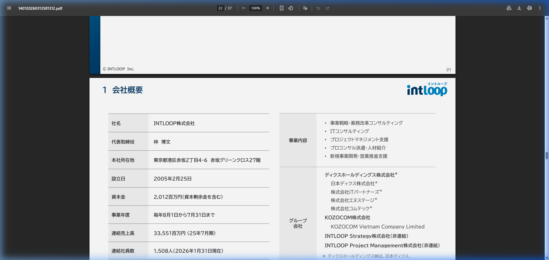 今後の見通しの核心