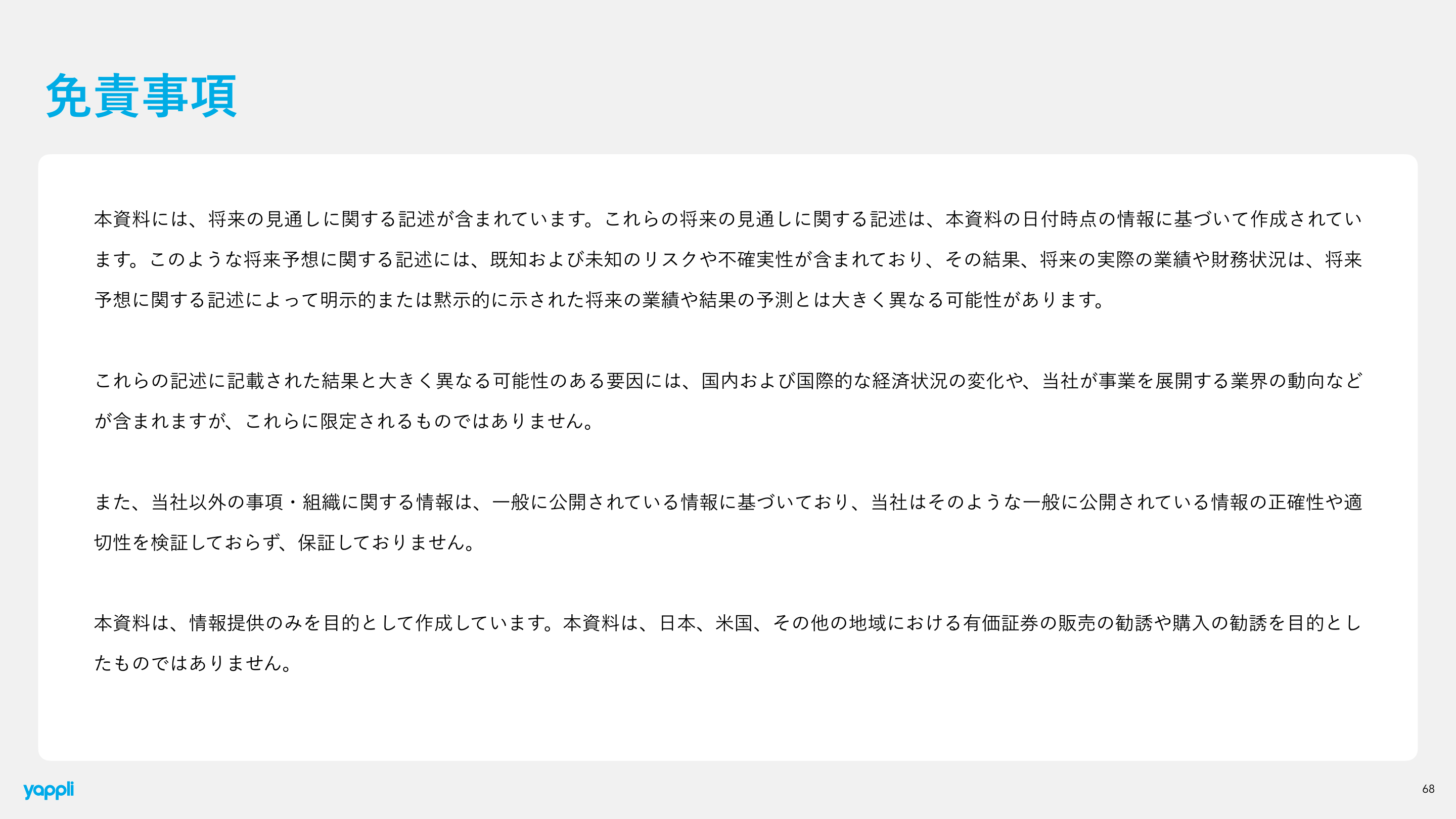今後の見通しの核心