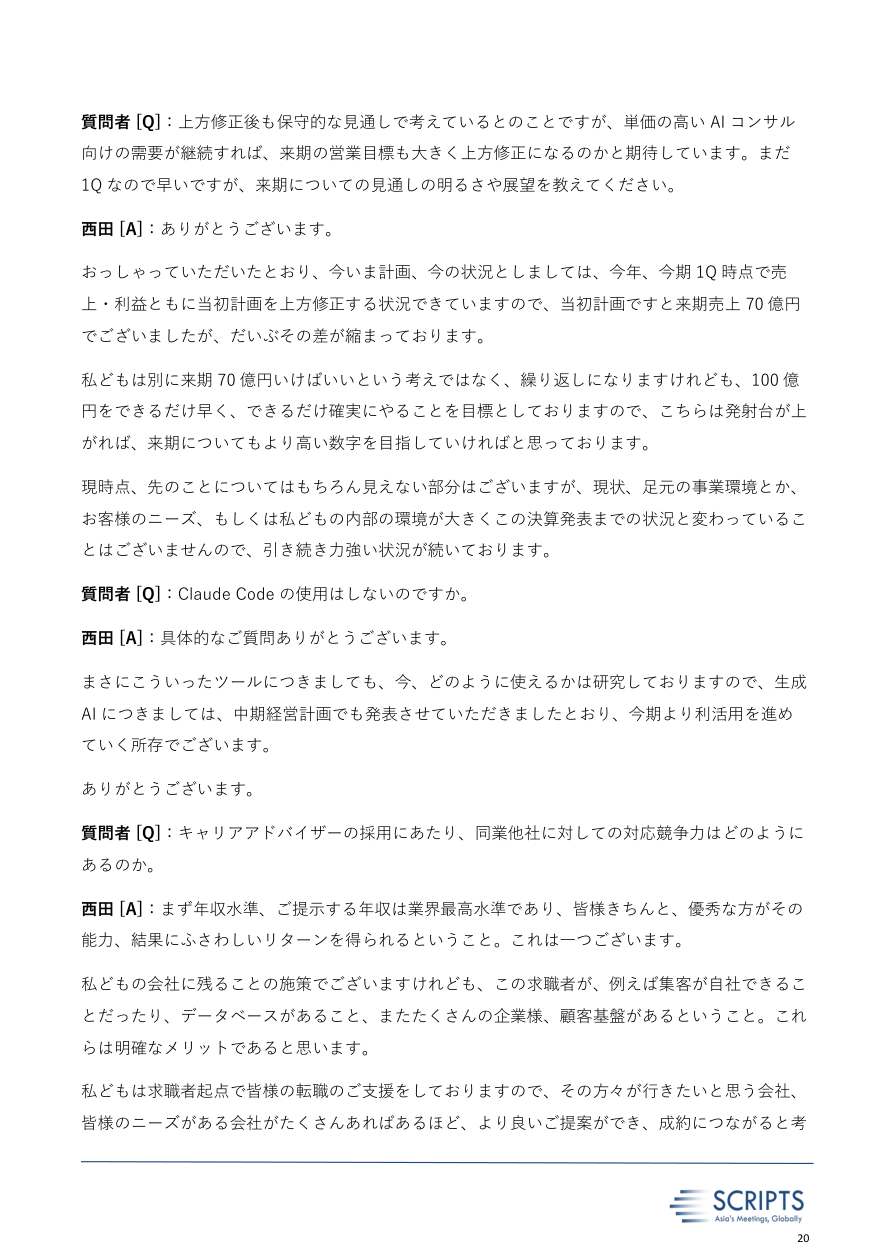 今後の見通しの核心