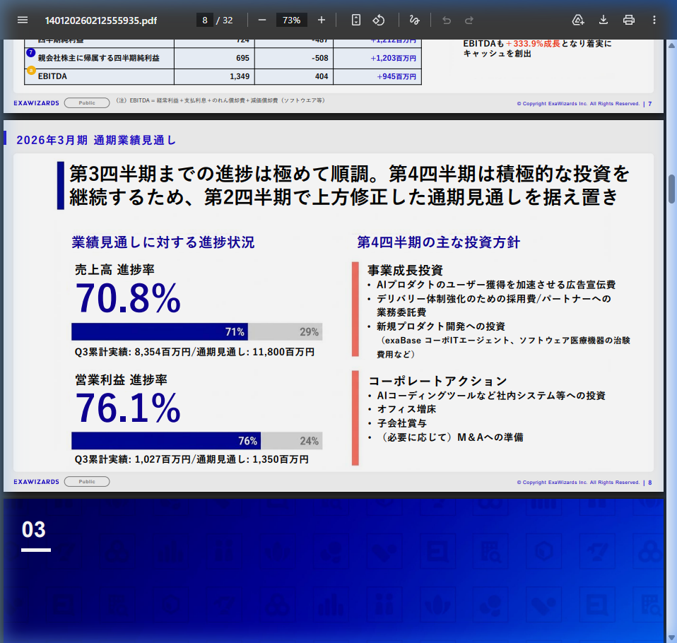 今後の見通しの核心