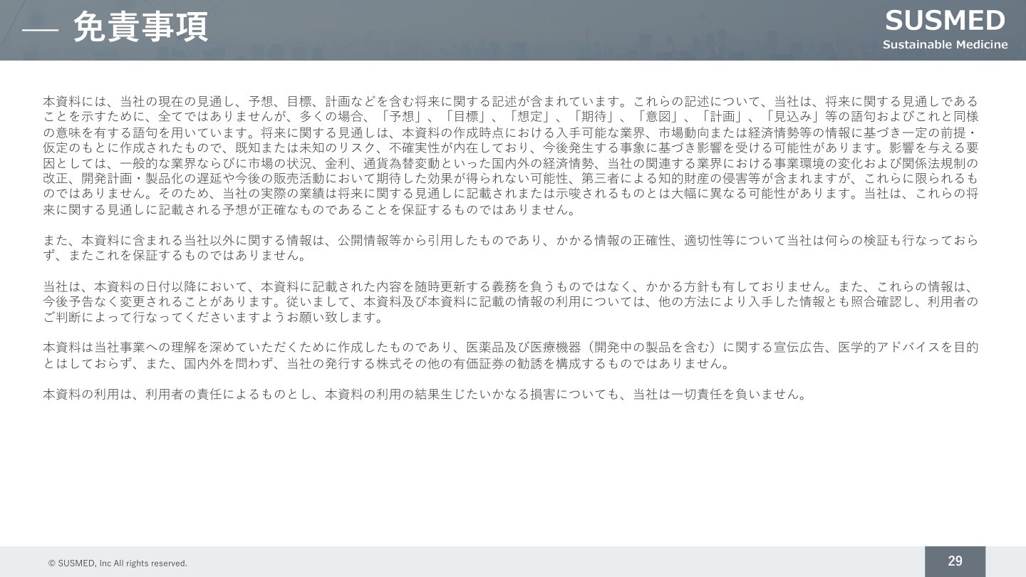 今後の見通しの核心