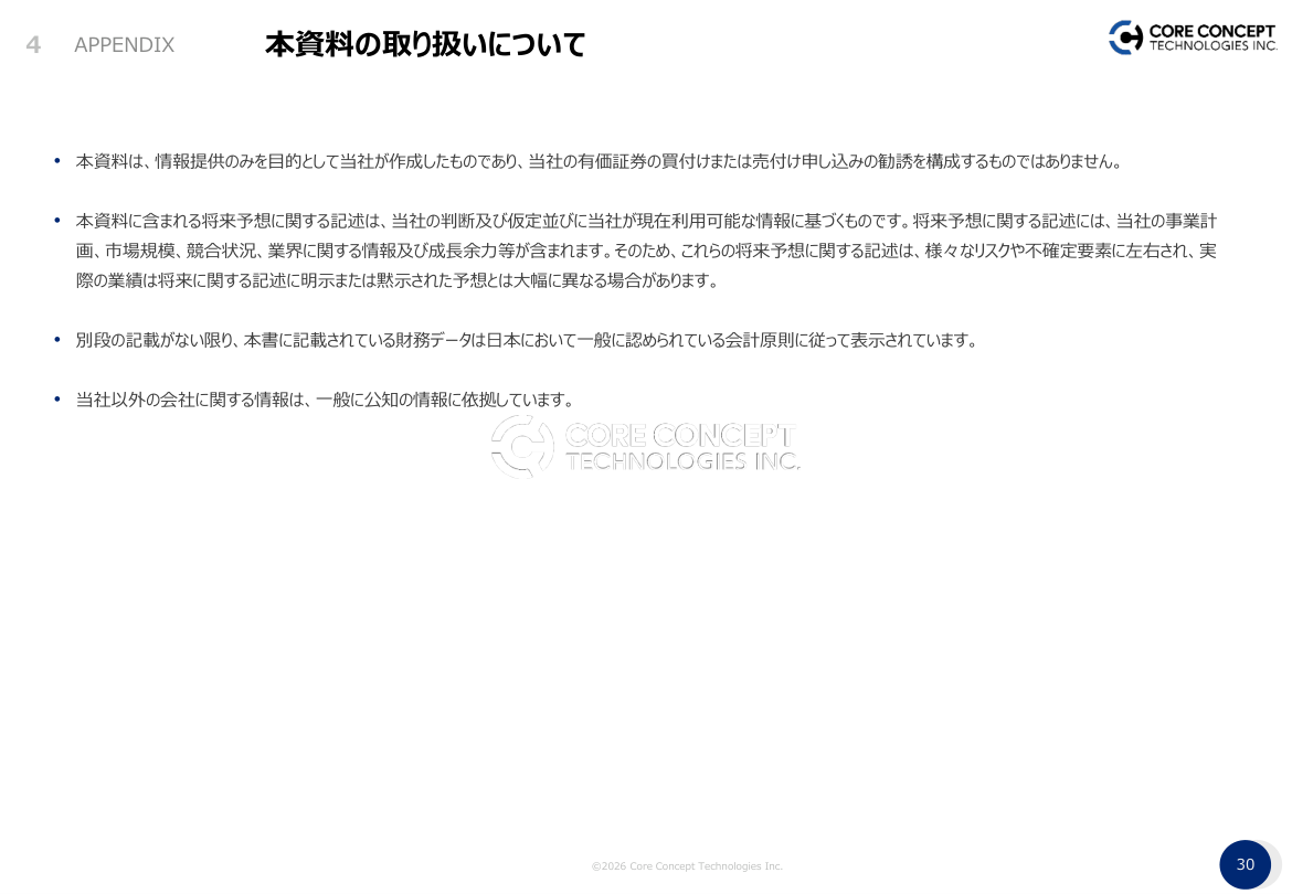 今後の見通しの核心