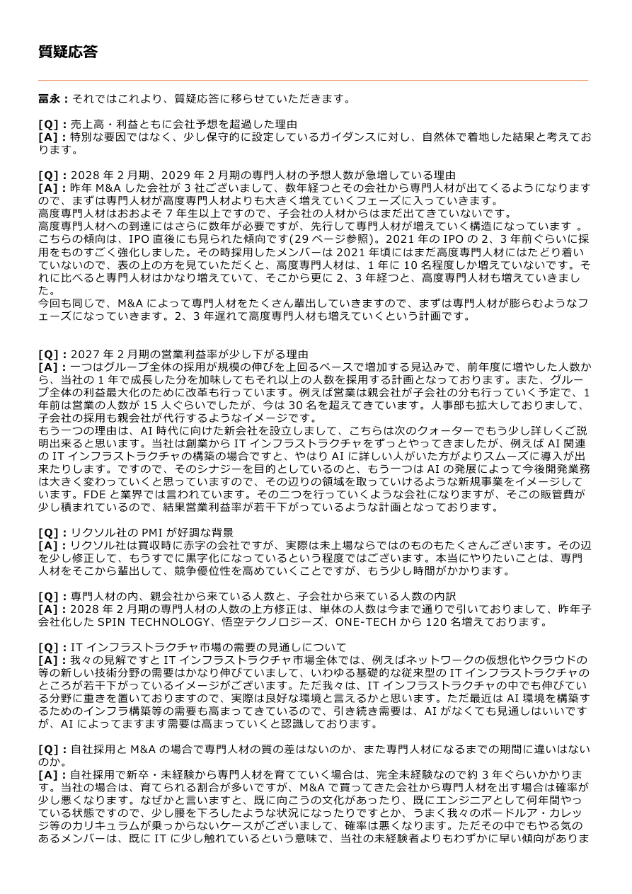 今後の見通しの核心