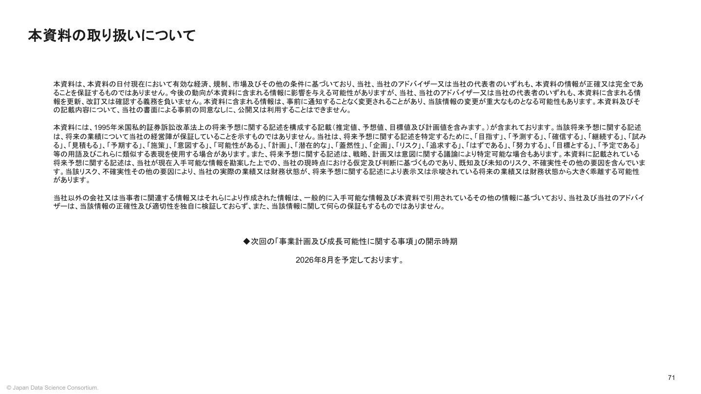 今後の見通しの核心