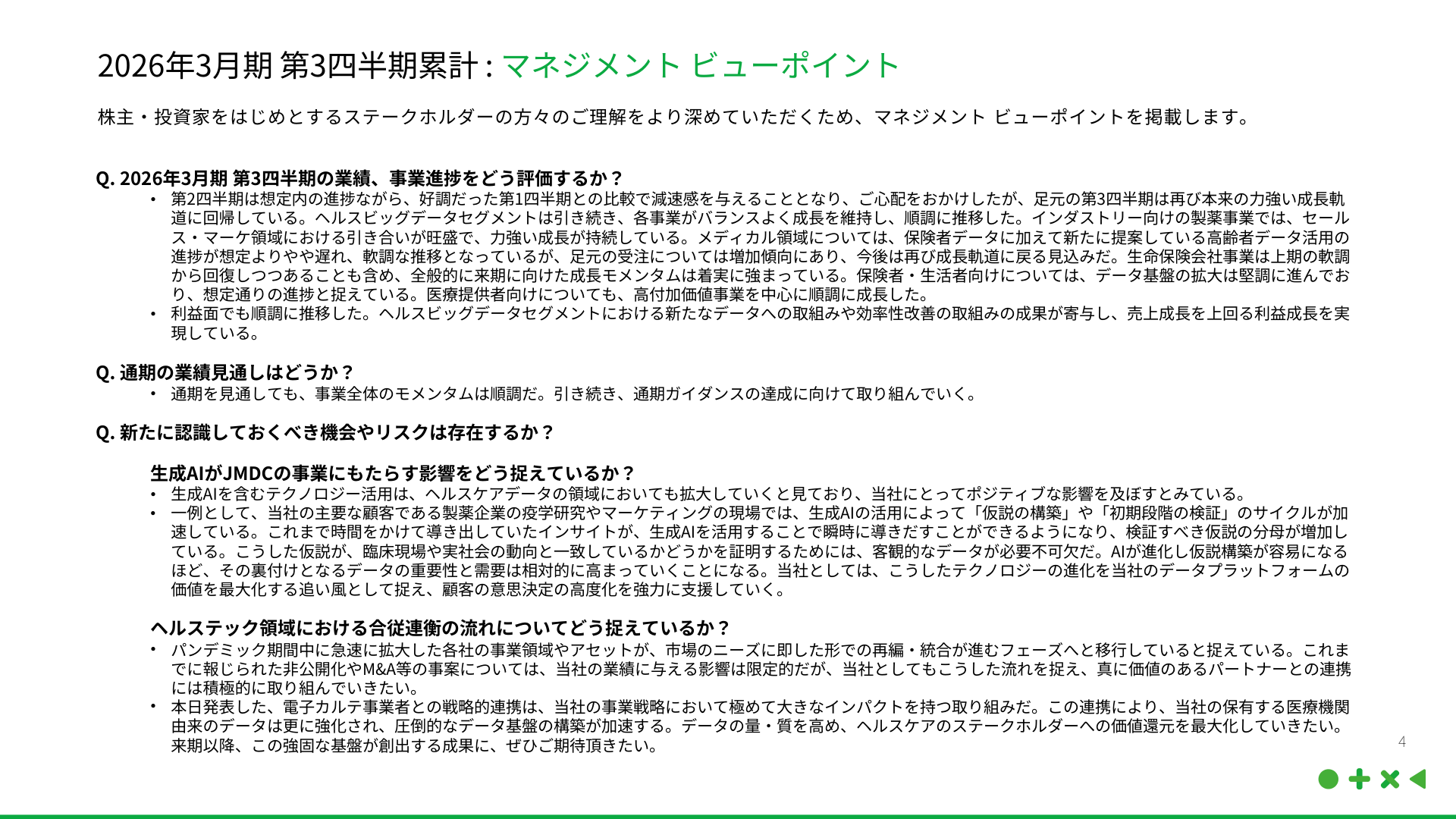 市場環境の核心