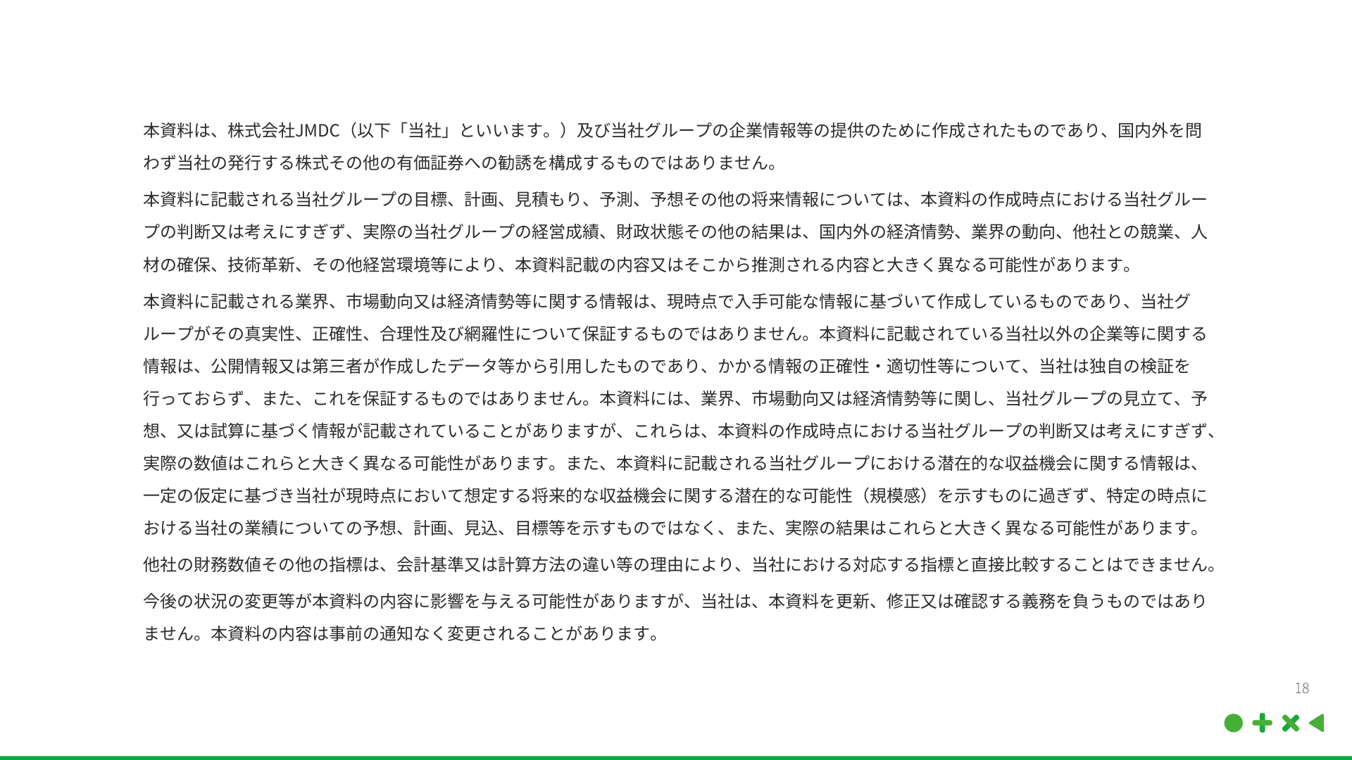 今後の見通しの核心