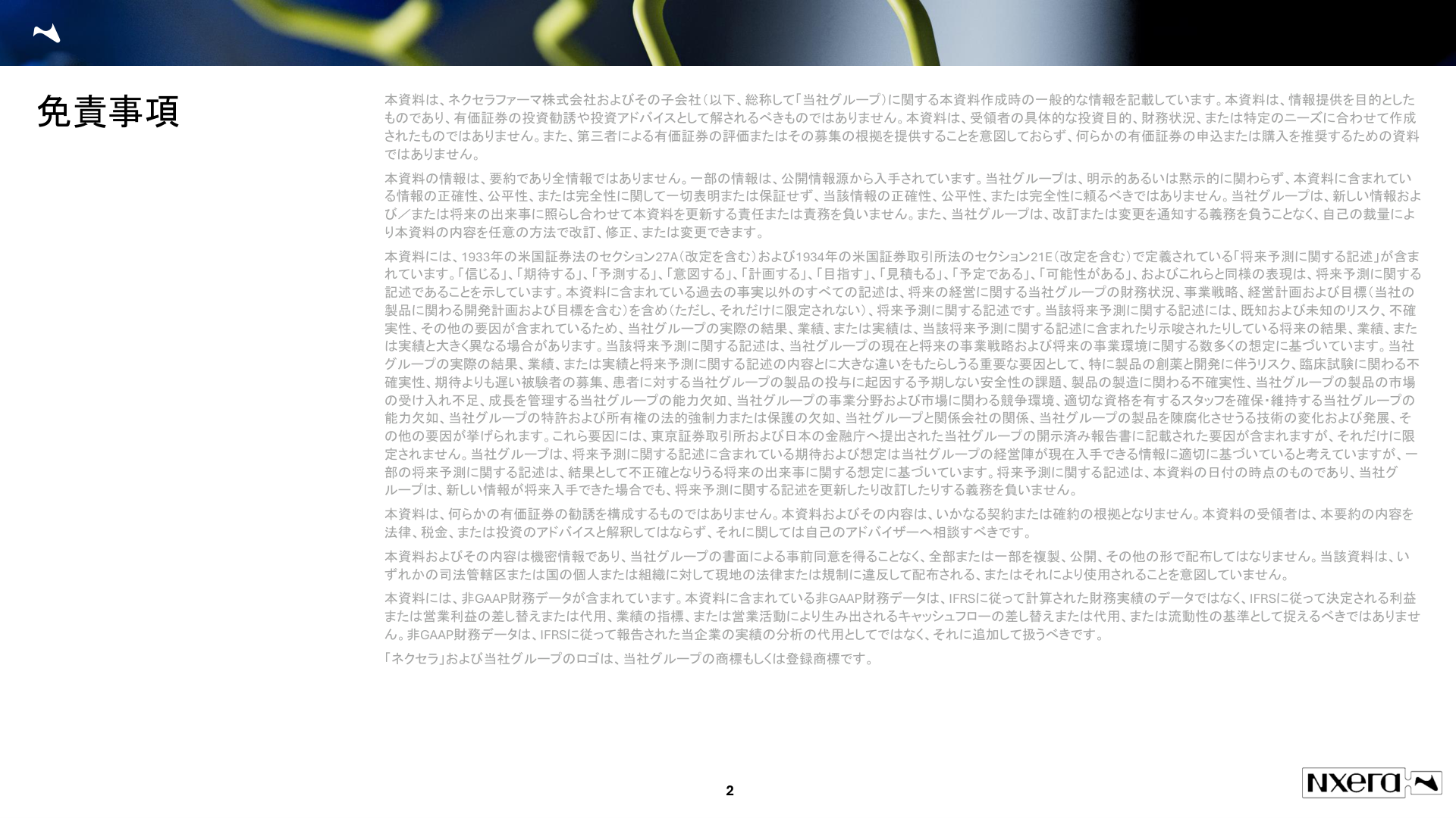 提携パイプライン