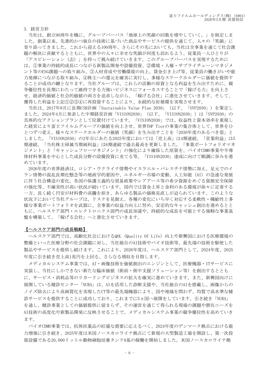 事業戦略の核心