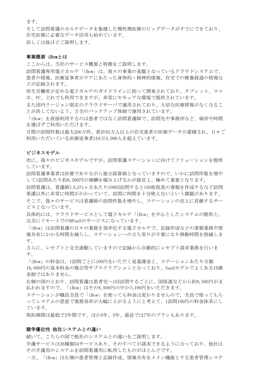 事業戦略の核心