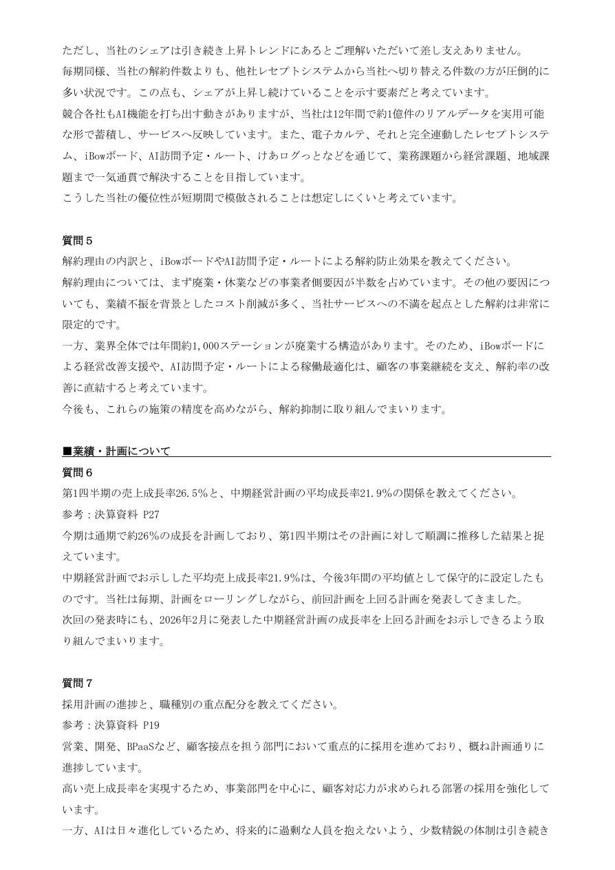 今後の見通しの核心