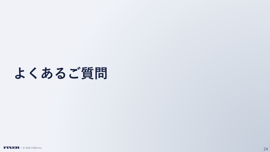 今後の見通し