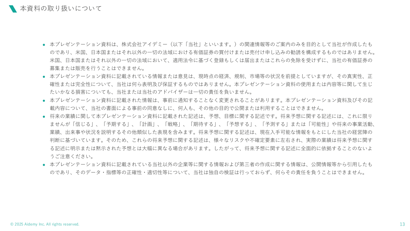 今後の見通しの核心
