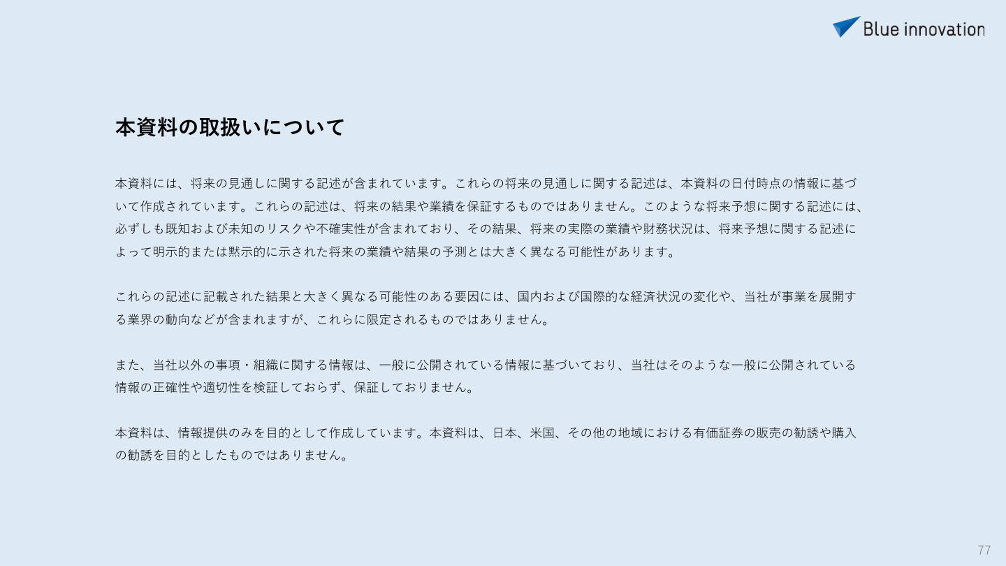 今後の見通しの核心