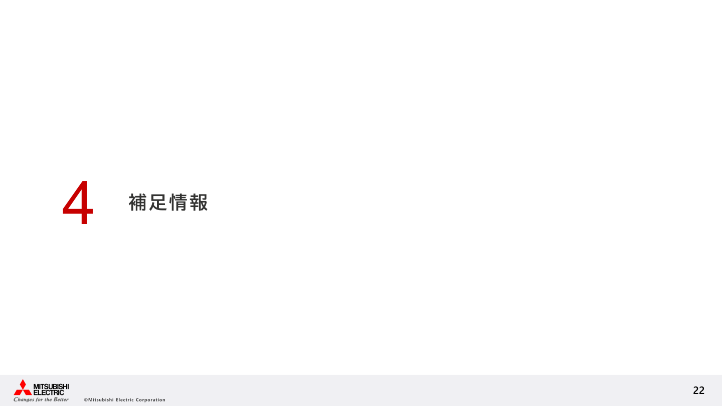 今後の見通しの核心