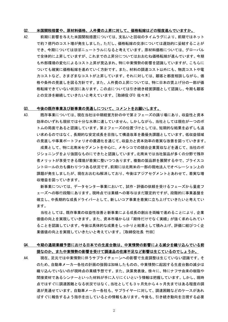 事業戦略の核心