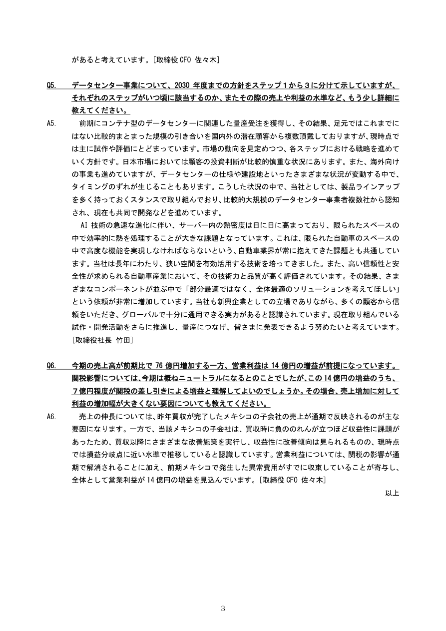 今後の見通しの核心