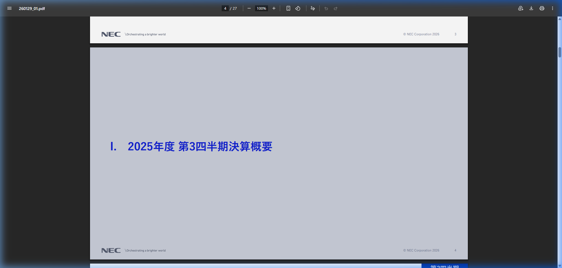 財務状況の核心