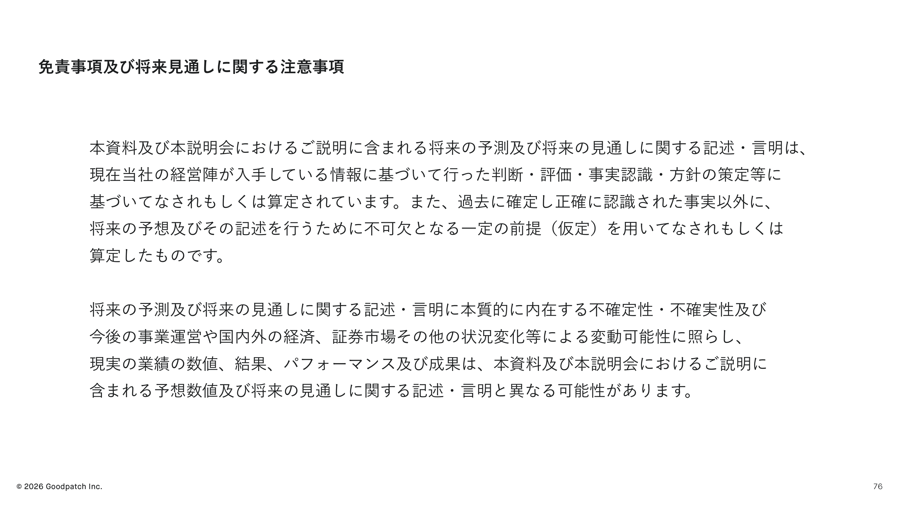 今後の見通しの核心