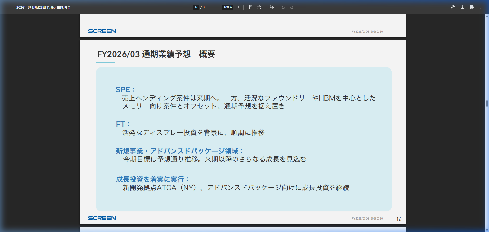 今後の見通しの核心