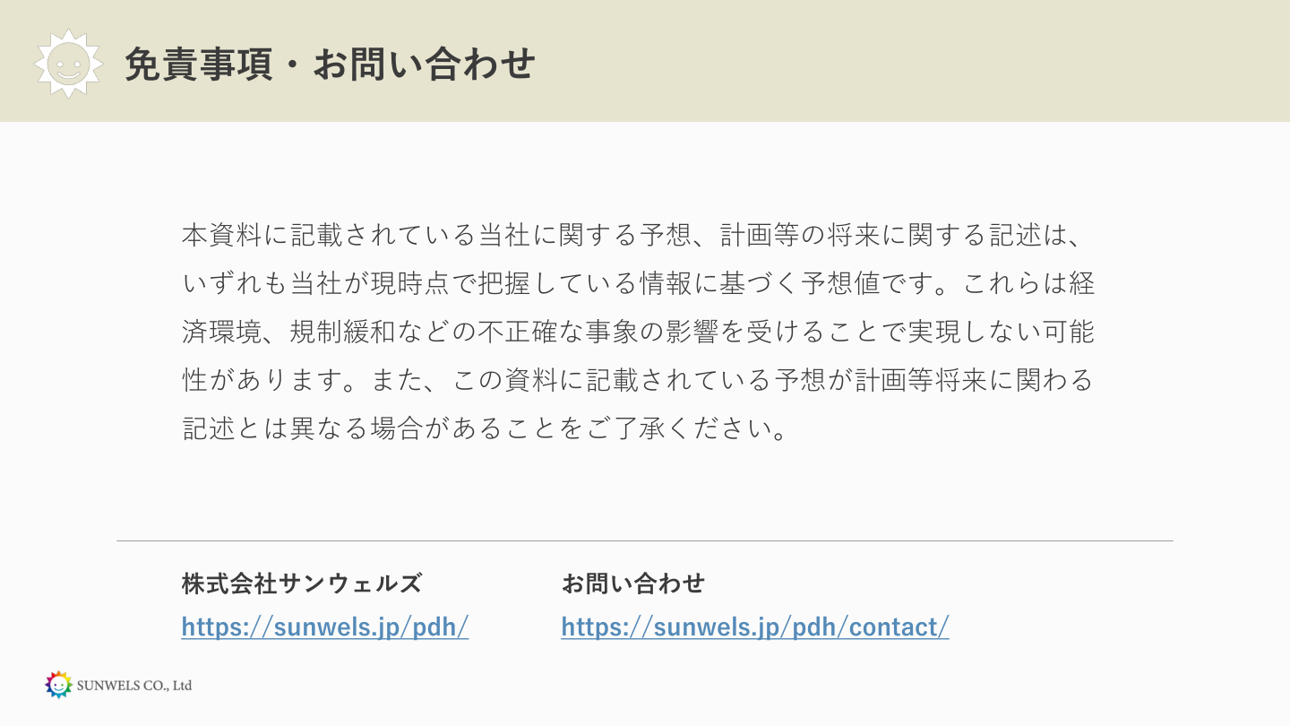 今後の見通しの核心