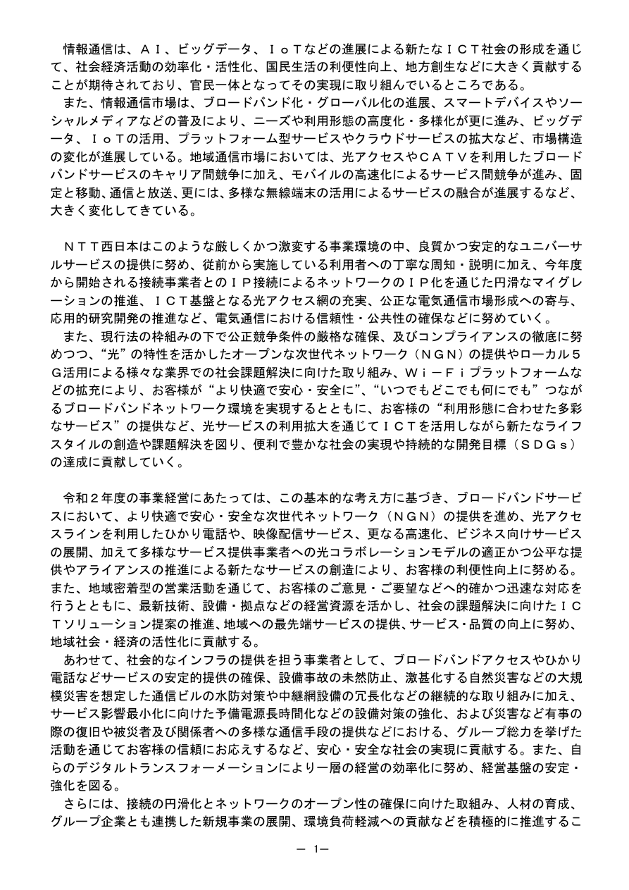 事業戦略の核心