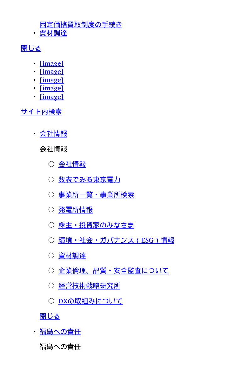電力需要の見通し