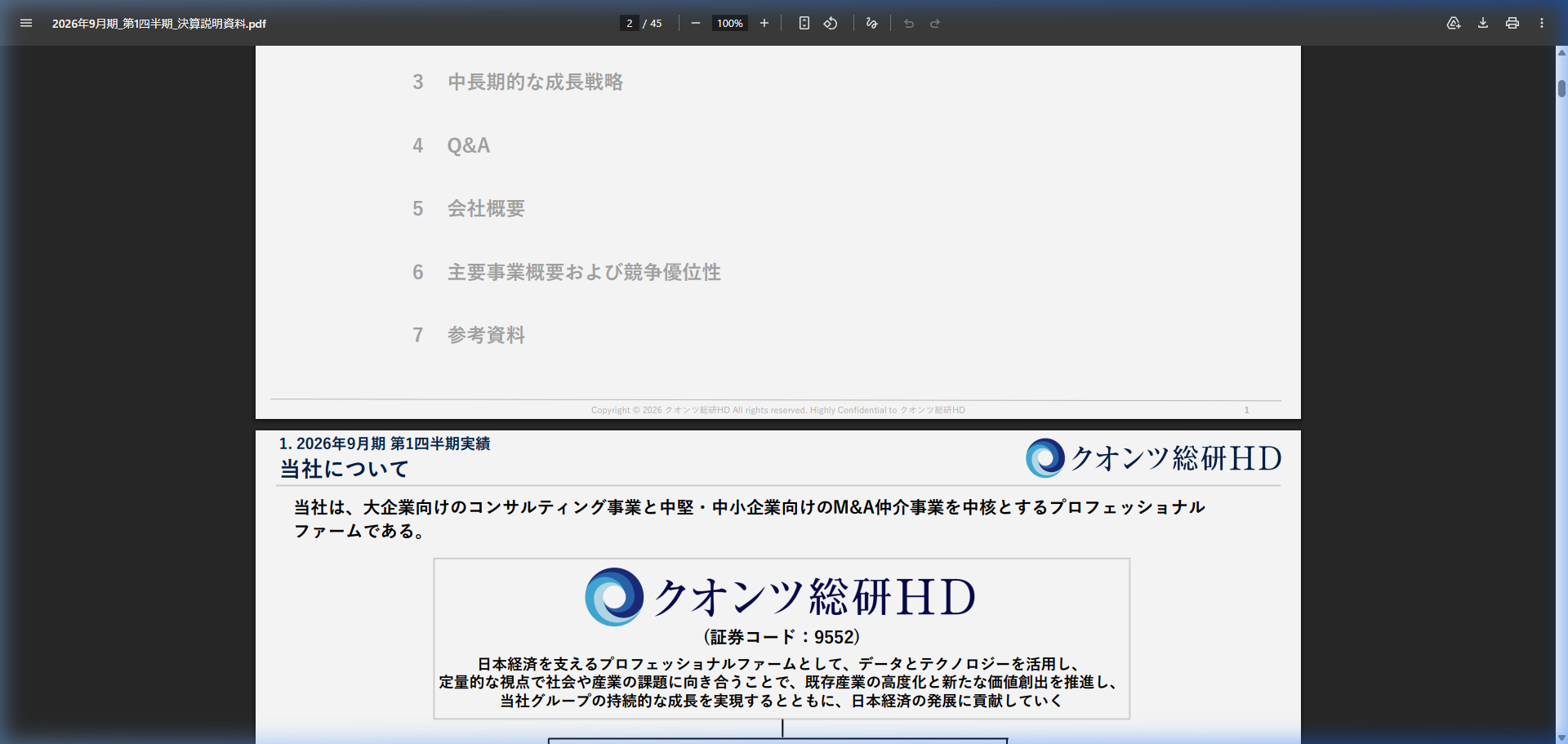 財務状況の核心