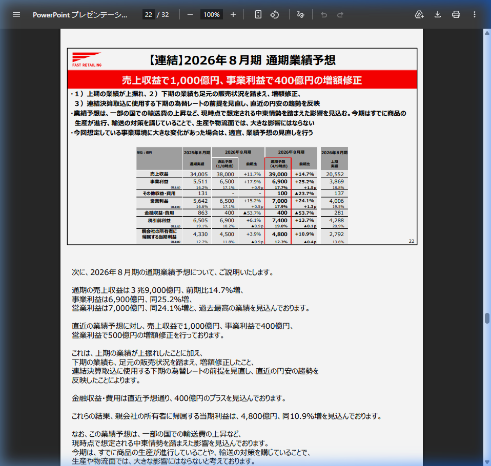 今後の見通しの核心